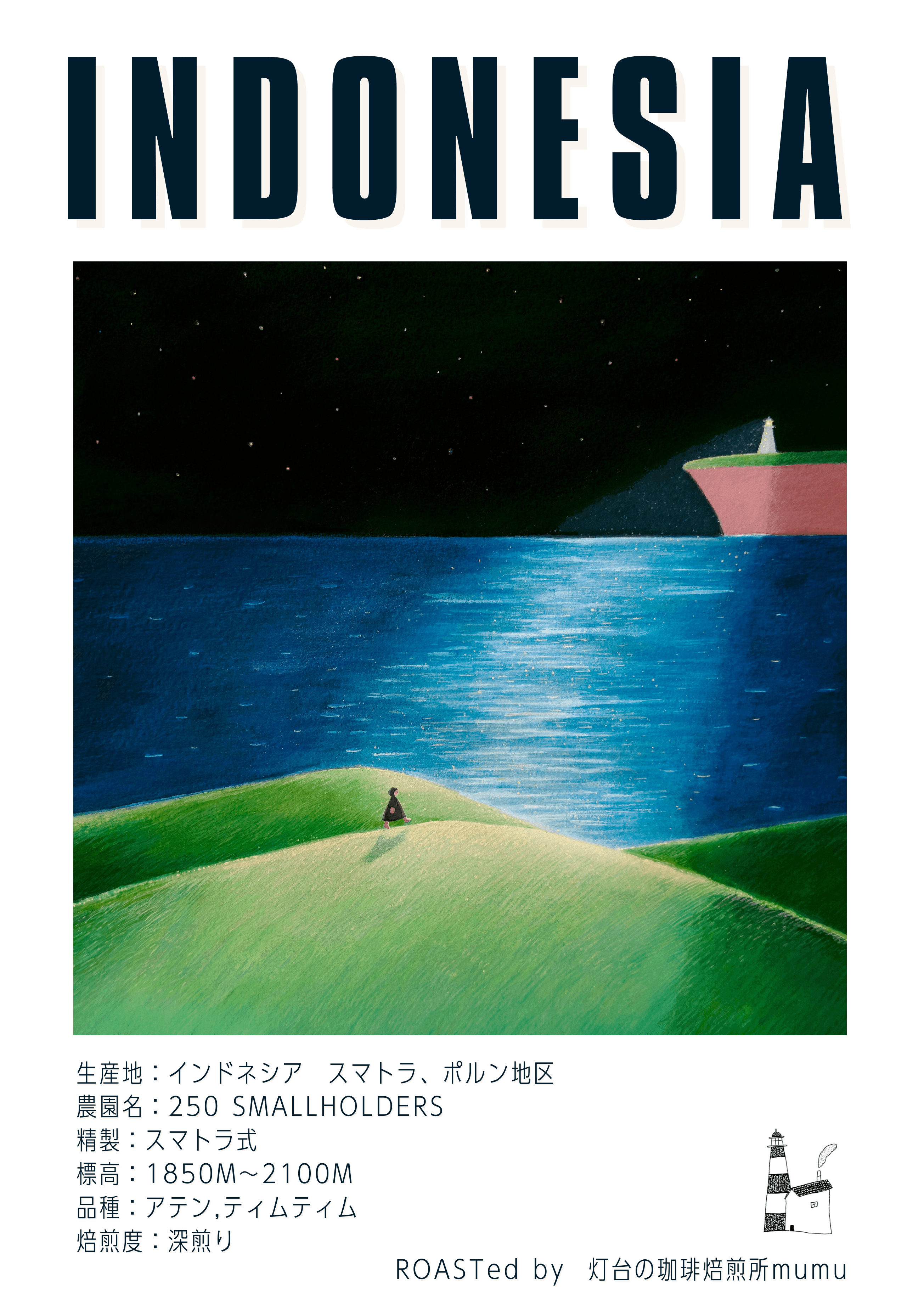 インドネシア マンデリン